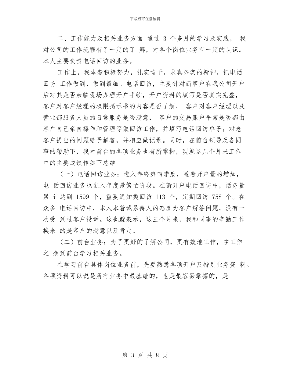 证券公司柜员工作计划与证券公司每周工作计划表格汇编_第3页