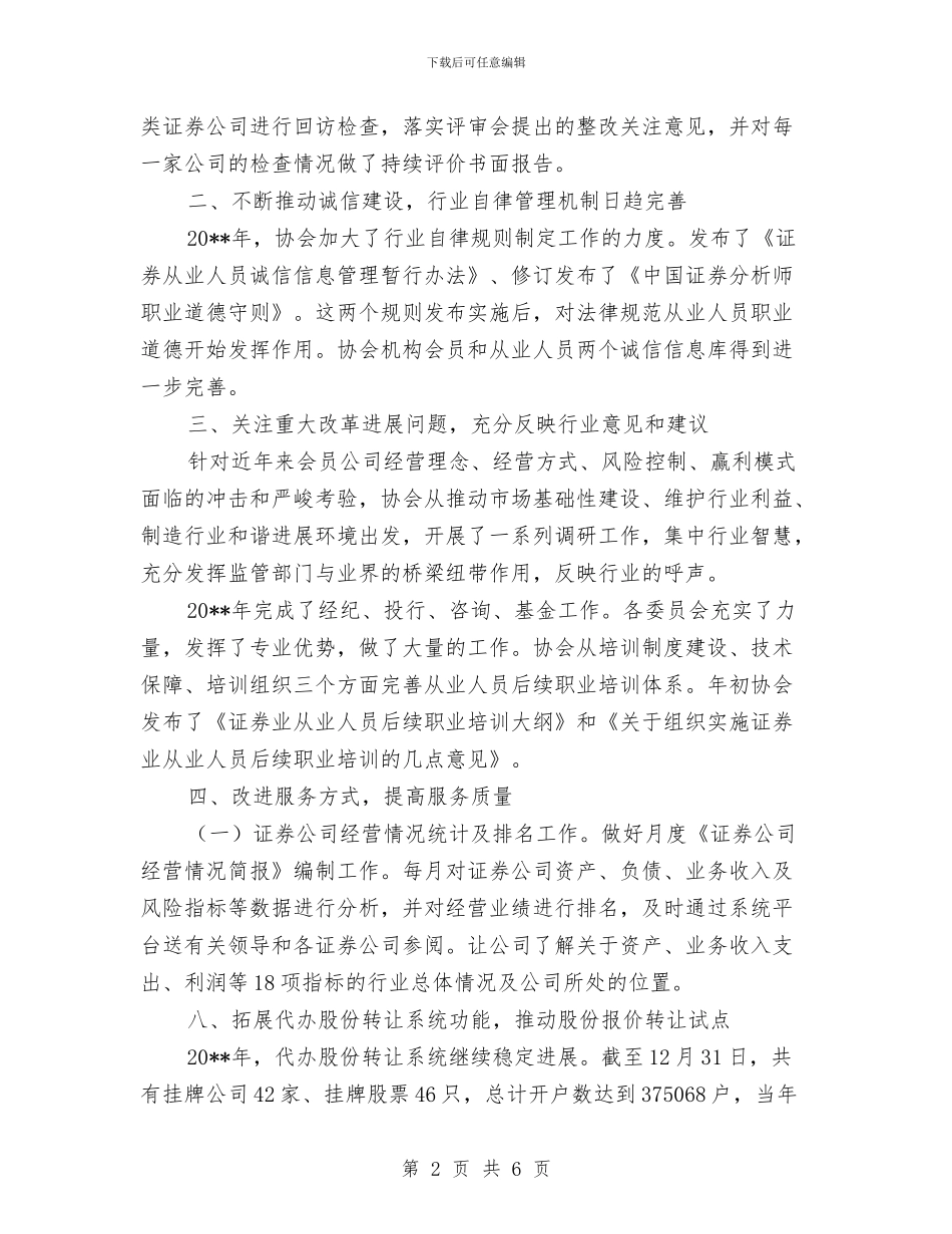 证券公司联络员工作总结与证券公司营业部年终工作总结汇编_第2页
