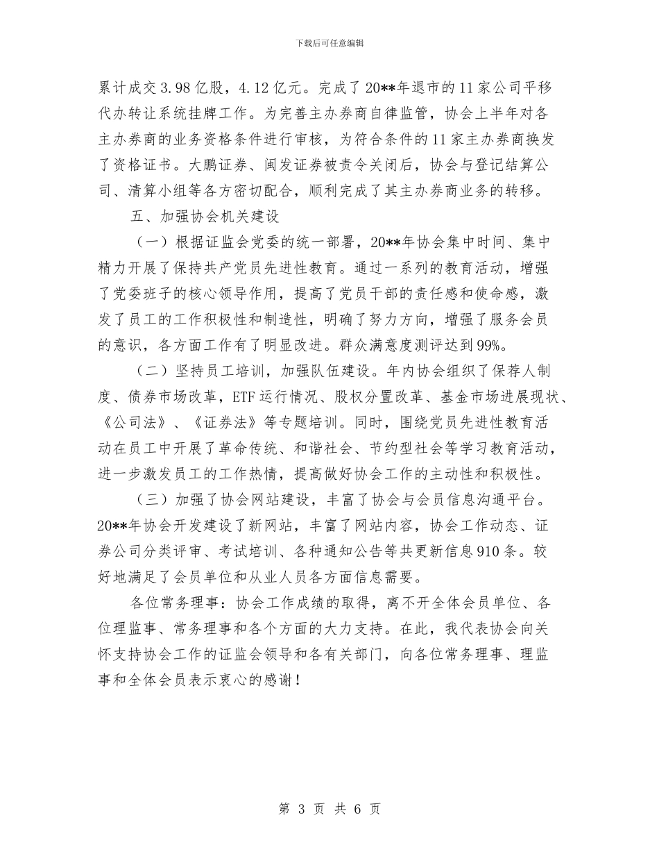 证券公司联络员工作总结与证券公司营业部年终工作总结汇编_第3页