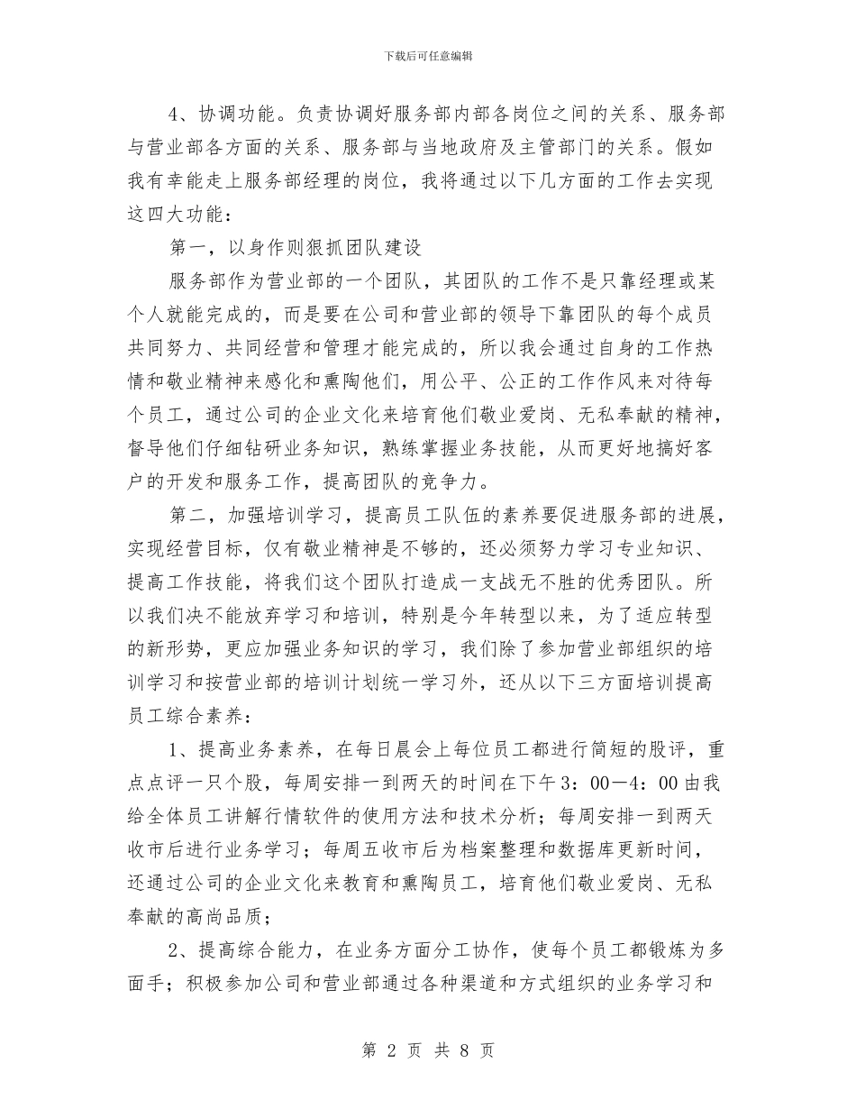 证券公司经理竞聘演讲与证券公司董事长致辞汇编_第2页