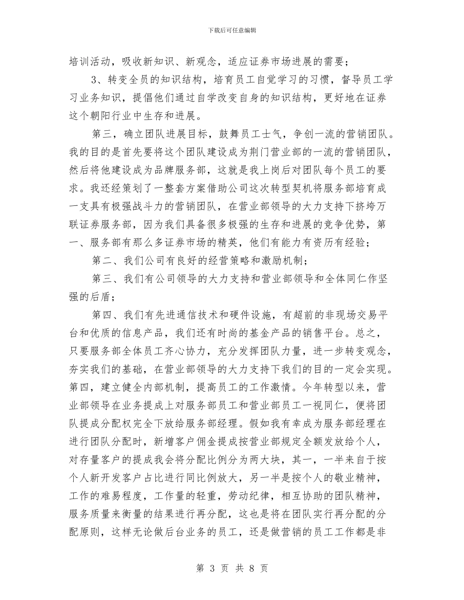 证券公司经理竞聘演讲与证券公司董事长致辞汇编_第3页