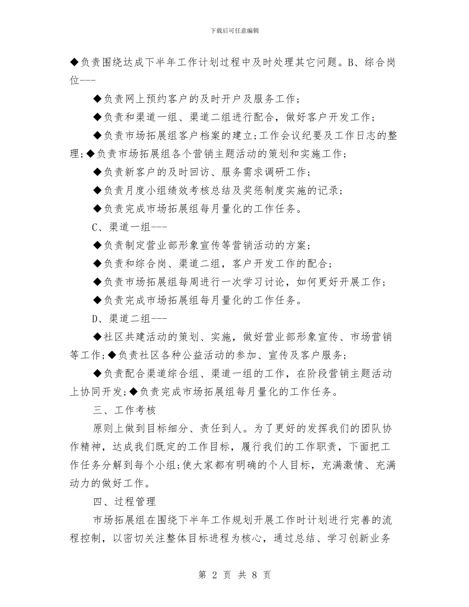 证券公司每周工作计划表格与证券公司经营计划汇编_第2页