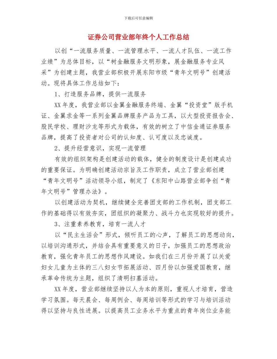 证券公司的试用期工作总结与证券公司营业部年终个人工作总结汇编_第3页