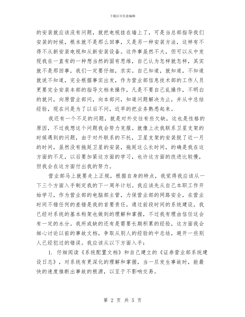 证券公司营业部年终员工工作总结与证券公司营销2024上半年工作小结汇编_第2页