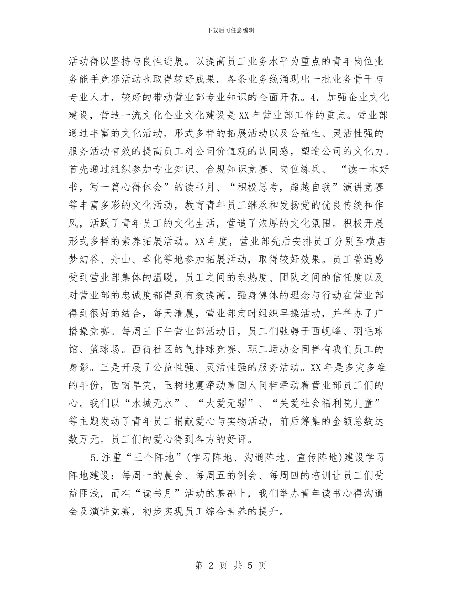 证券公司营业部年终工作总结与证券公司营销2024上半年总结汇编_第2页