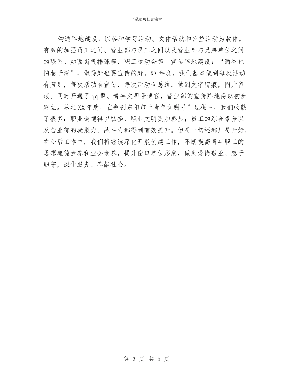 证券公司营业部年终工作总结与证券公司营销2024上半年总结汇编_第3页