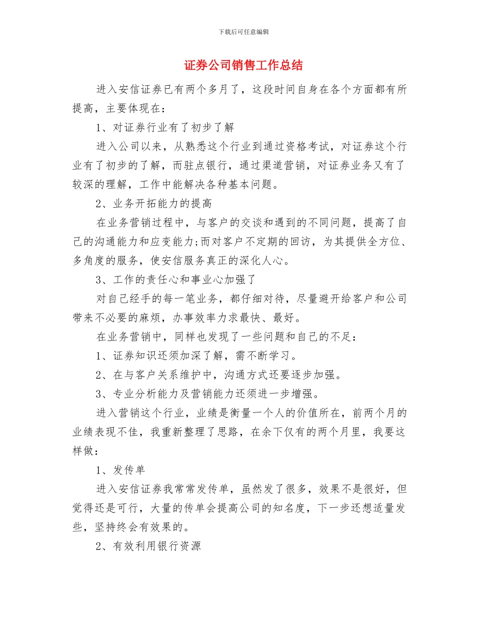 证券公司营销上半年工作总结与证券公司销售工作总结汇编_第2页