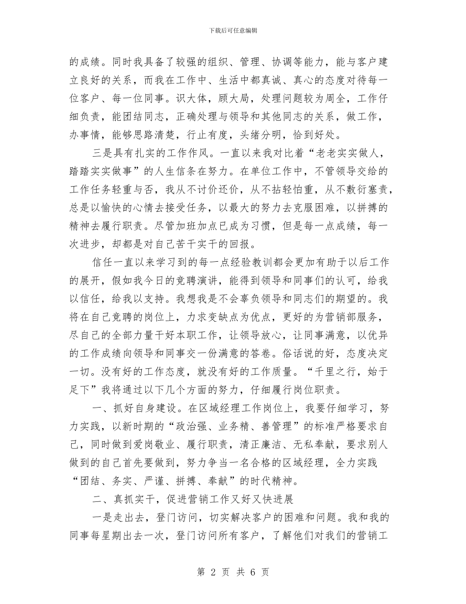 证券公司营销经理竞聘演讲稿与证券行业演讲稿_第2页