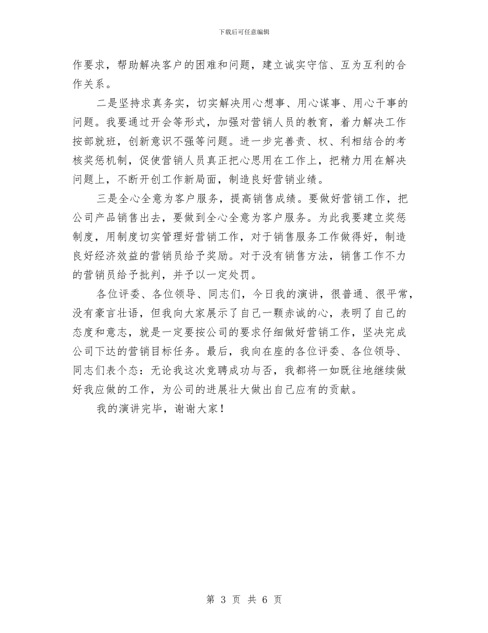 证券公司营销经理竞聘演讲稿与证券行业演讲稿_第3页