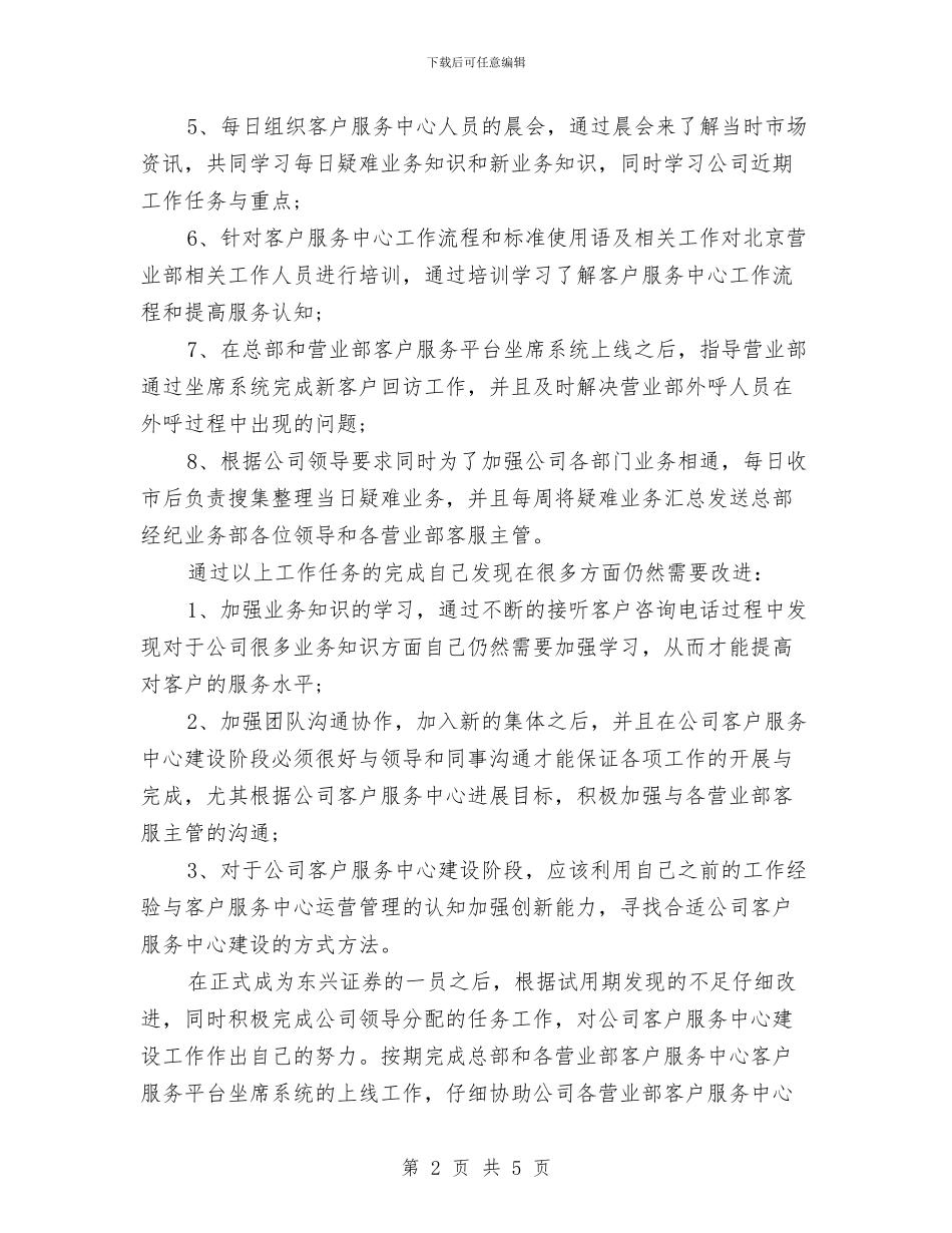 证券公司试用期转正总结与证券公司财务工作总结汇编_第2页