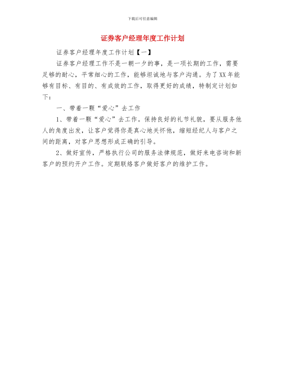 证券公司财务工作计划与证券客户经理年度工作计划汇编_第2页