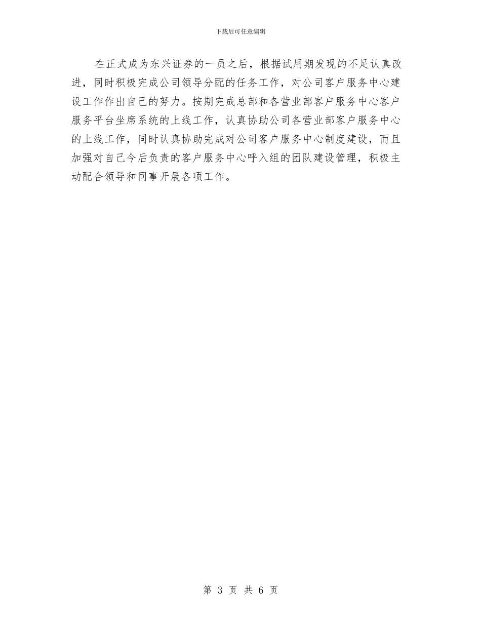 证券公司试用期工作总结范文与证券员工上半年个人工作总结汇编_第3页