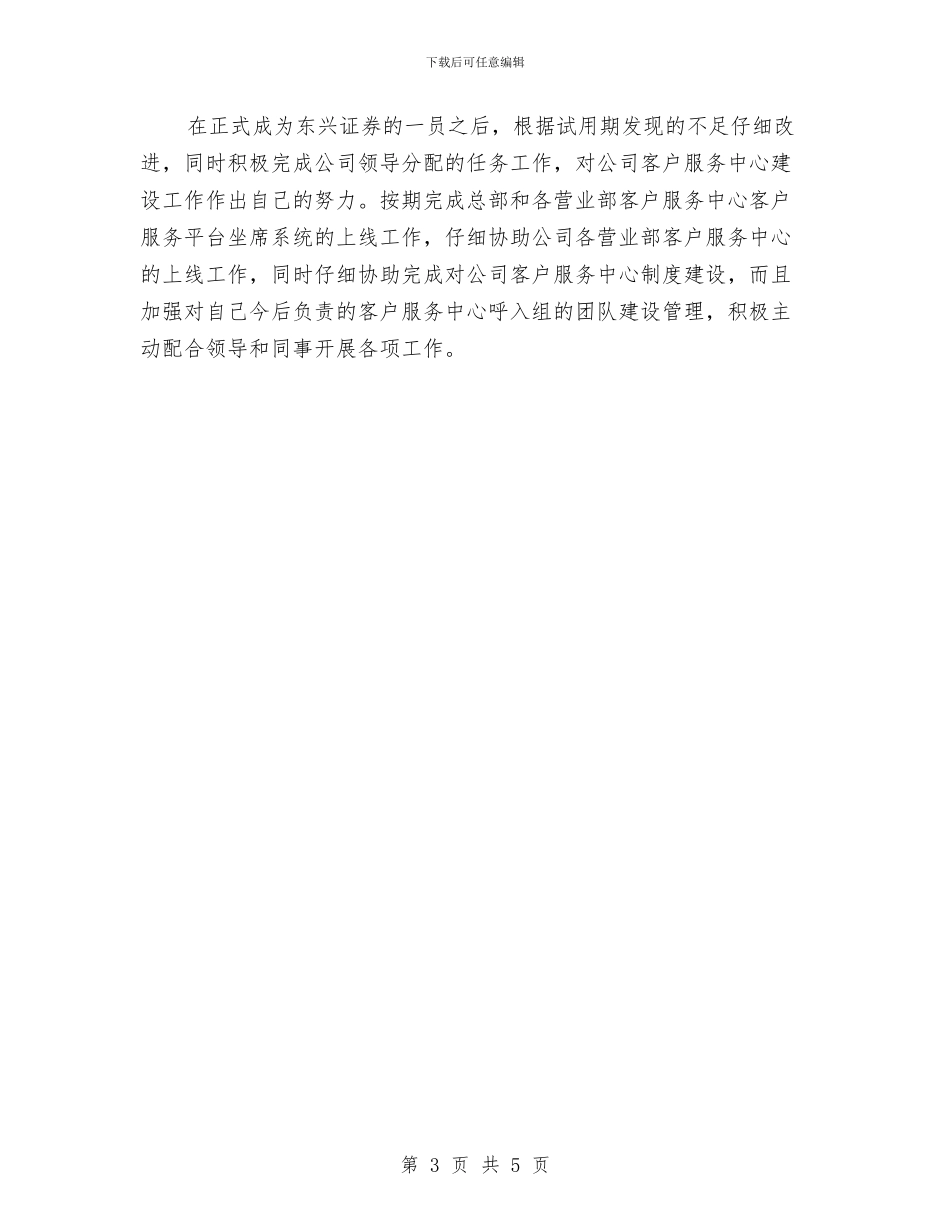 证券公司试用期工作总结范文与评估办公室年度安全工作计划范文汇编_第3页