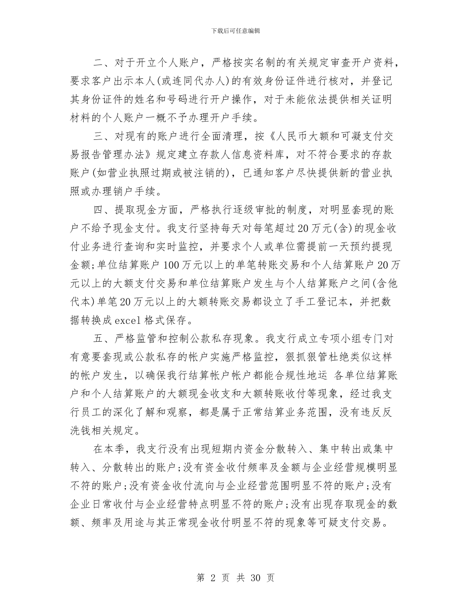 证券反洗钱工作总结与证券员工上半年个人工作总结汇编_第2页
