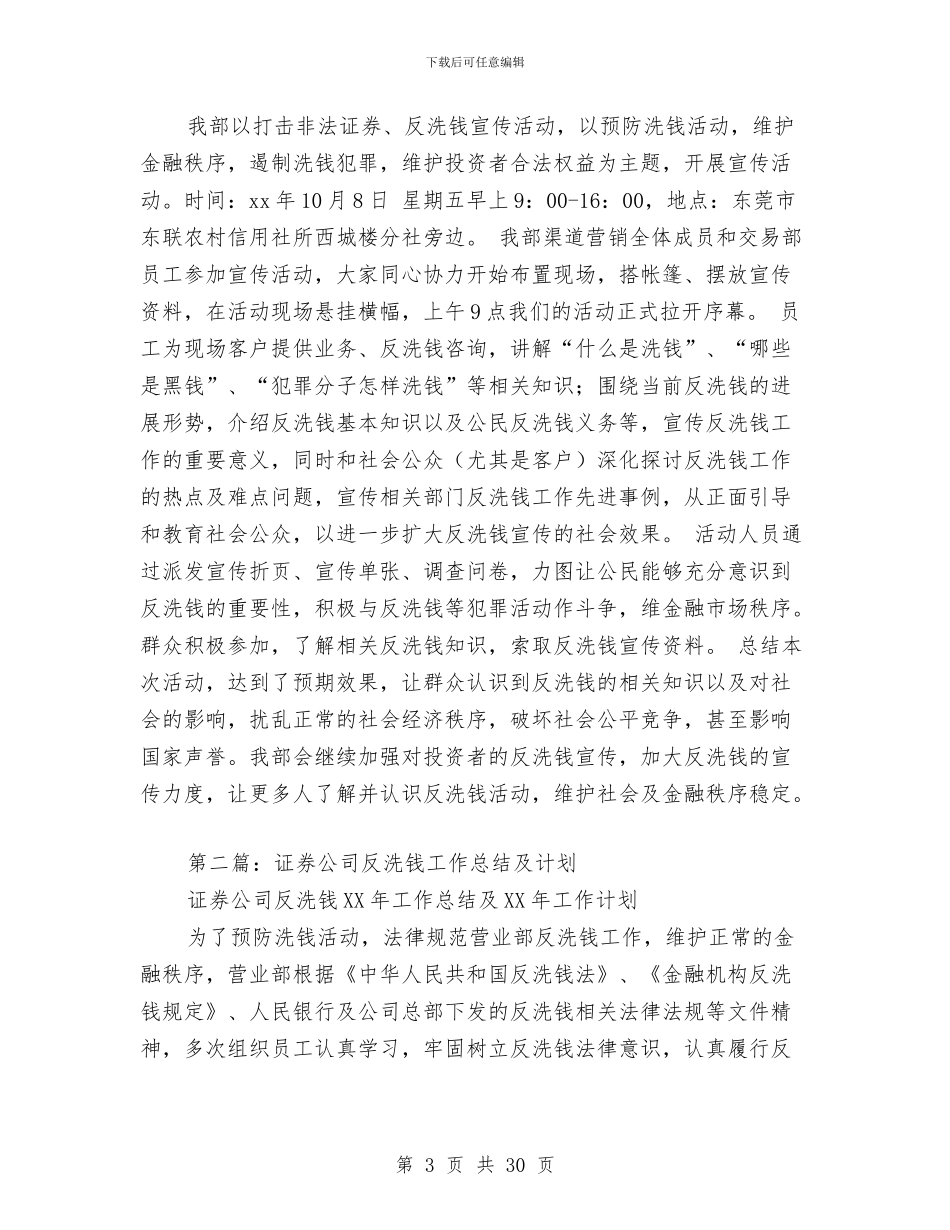证券反洗钱工作总结与证券员工上半年个人工作总结汇编_第3页