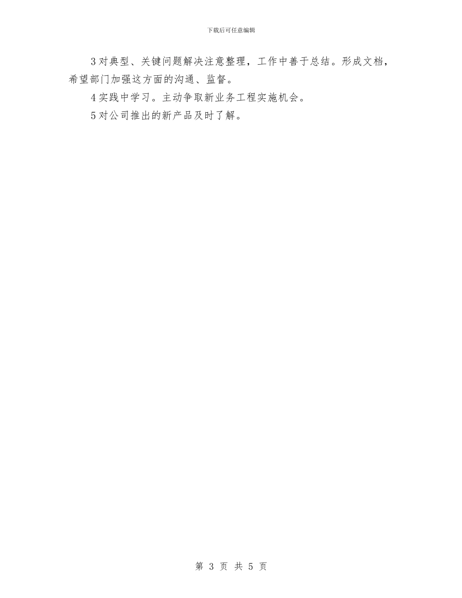 证券公司述职小结与证券公司销售工作总结汇编_第3页