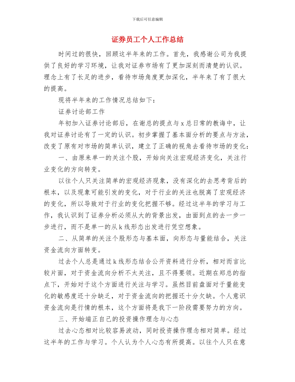 证券公司销售2024年工作总结与证券员工个人工作总结汇编_第3页