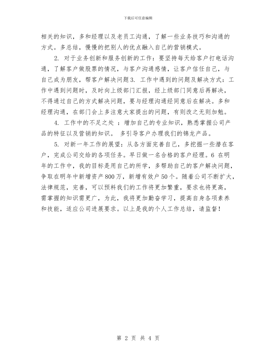 证券公司财务年终工作总结与证券公司转正申请与试用期工作总结汇编_第2页