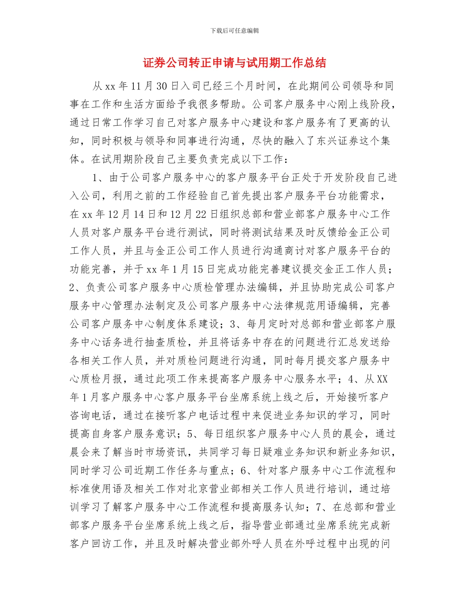 证券公司财务年终工作总结与证券公司转正申请与试用期工作总结汇编_第3页