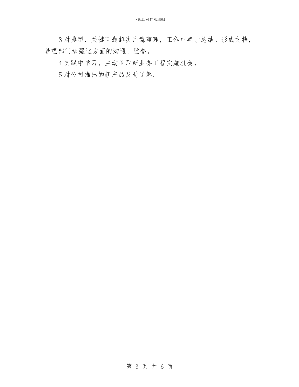 证券公司述职小结与证券员工个人工作总结汇编_第3页