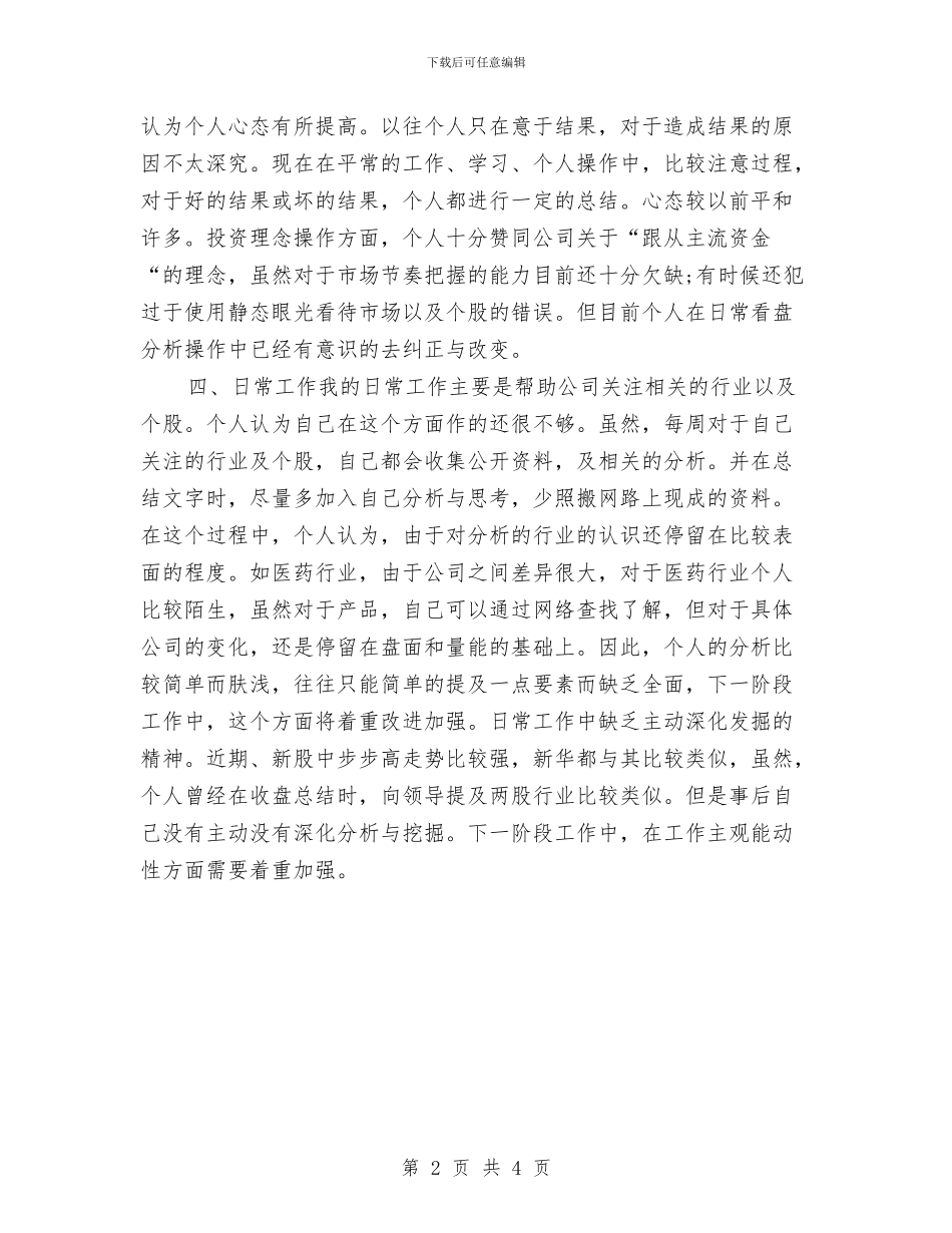 证券员工年终总结与证券客户经理2024财务工作总结汇编_第2页