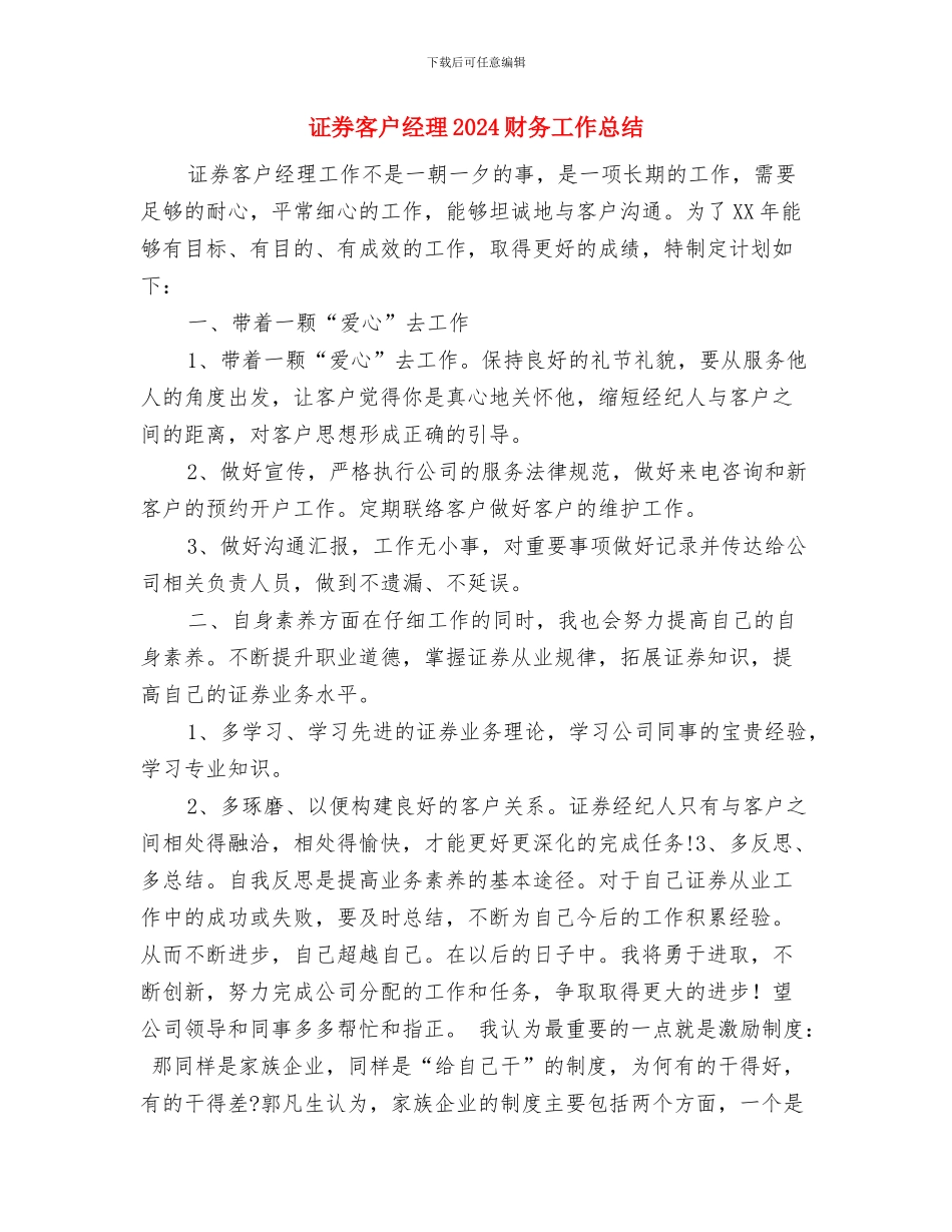 证券员工年终总结与证券客户经理2024财务工作总结汇编_第3页