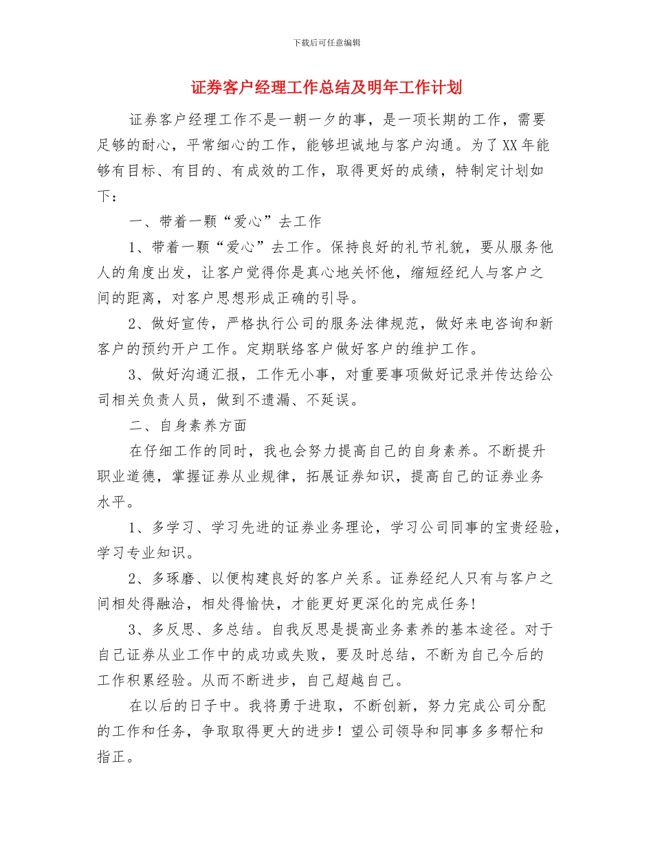 证券客户经理工作总结与证券客户经理工作总结及明年工作计划汇编_第3页