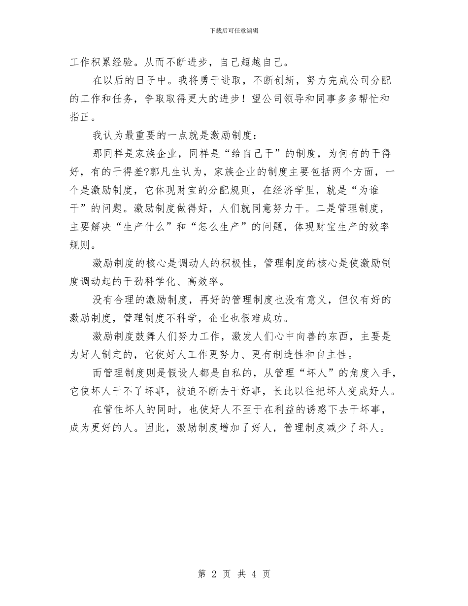 证券客户经理工作总结及工作计划与证券客户经理工作计划汇编_第2页