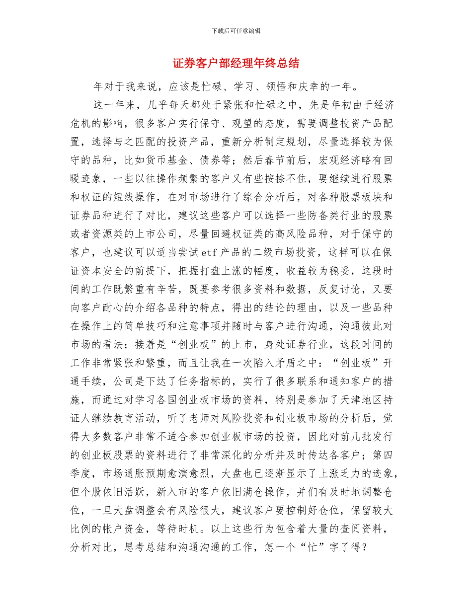 证券客户经理年度工作总结与证券客户部经理年终总结汇编_第3页