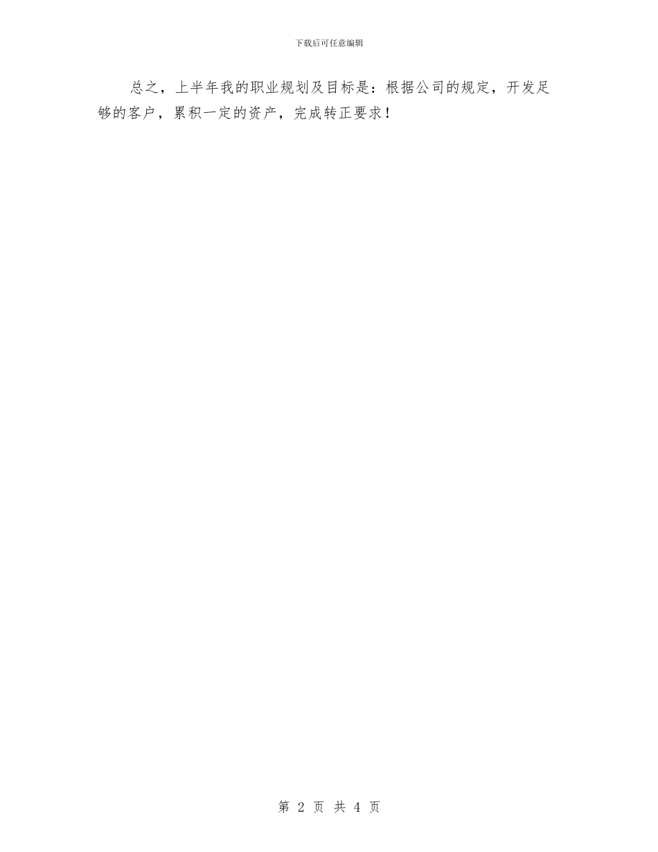 证券客户经理年底个人总结与证券客户经理年终工作总结开头汇编_第2页