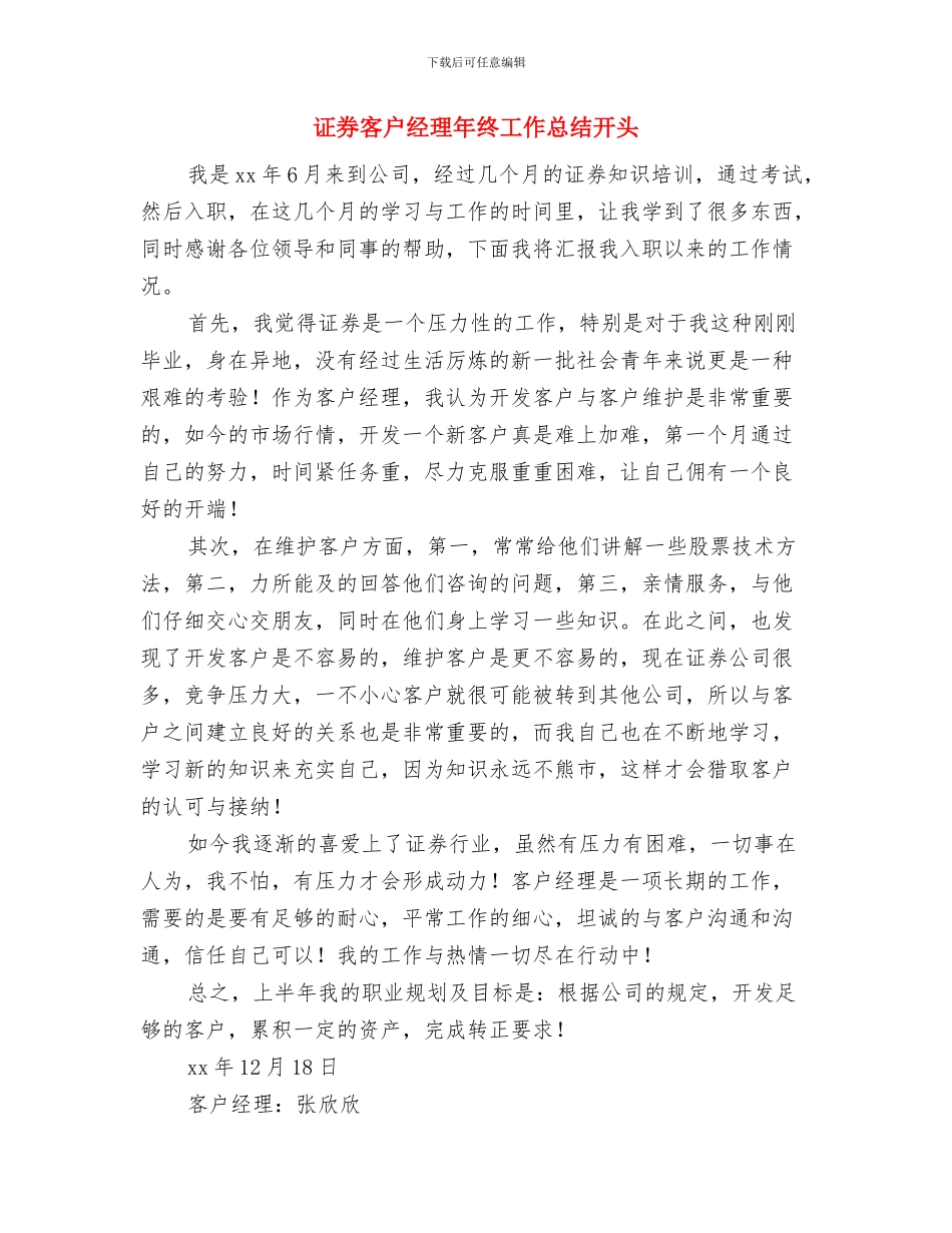 证券客户经理年底个人总结与证券客户经理年终工作总结开头汇编_第3页