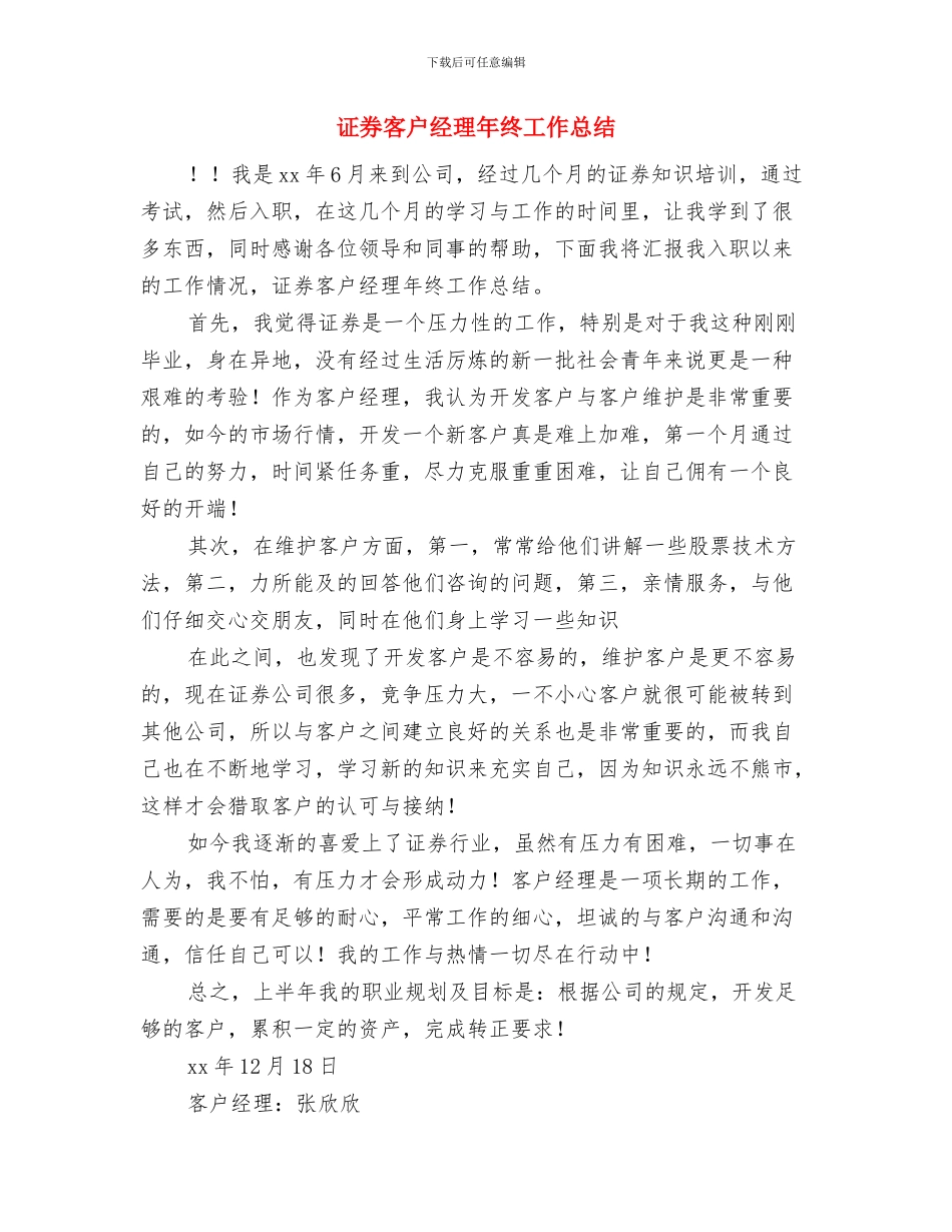 证券客户经理年底个人总结与证券客户经理年终工作总结汇编_第3页