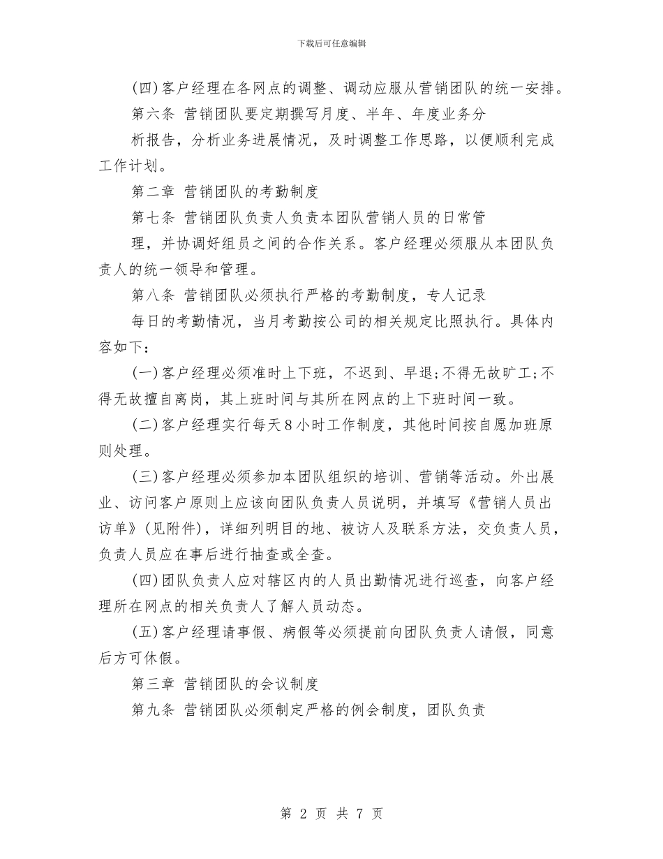 证券客户经理工作计划报告与证券客服工作计划汇编_第2页