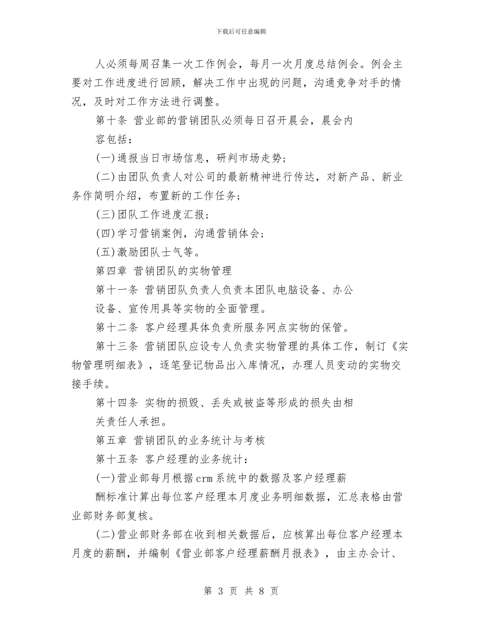 证券客户经理工作计划报告与证券客户经理工作计划表格汇编_第3页