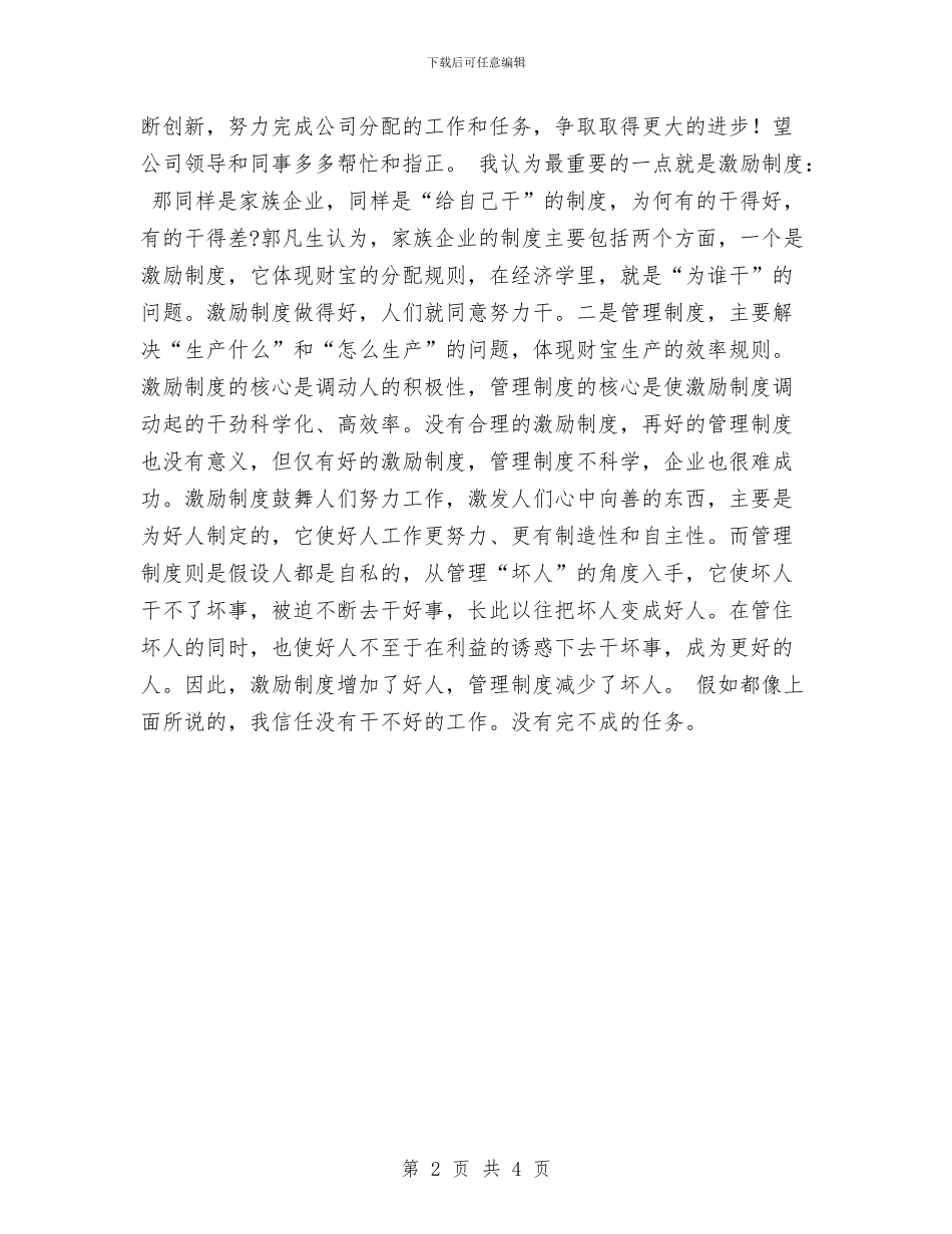 证券客户经理财务工作总结与证券客户部经理年终总结汇编_第2页