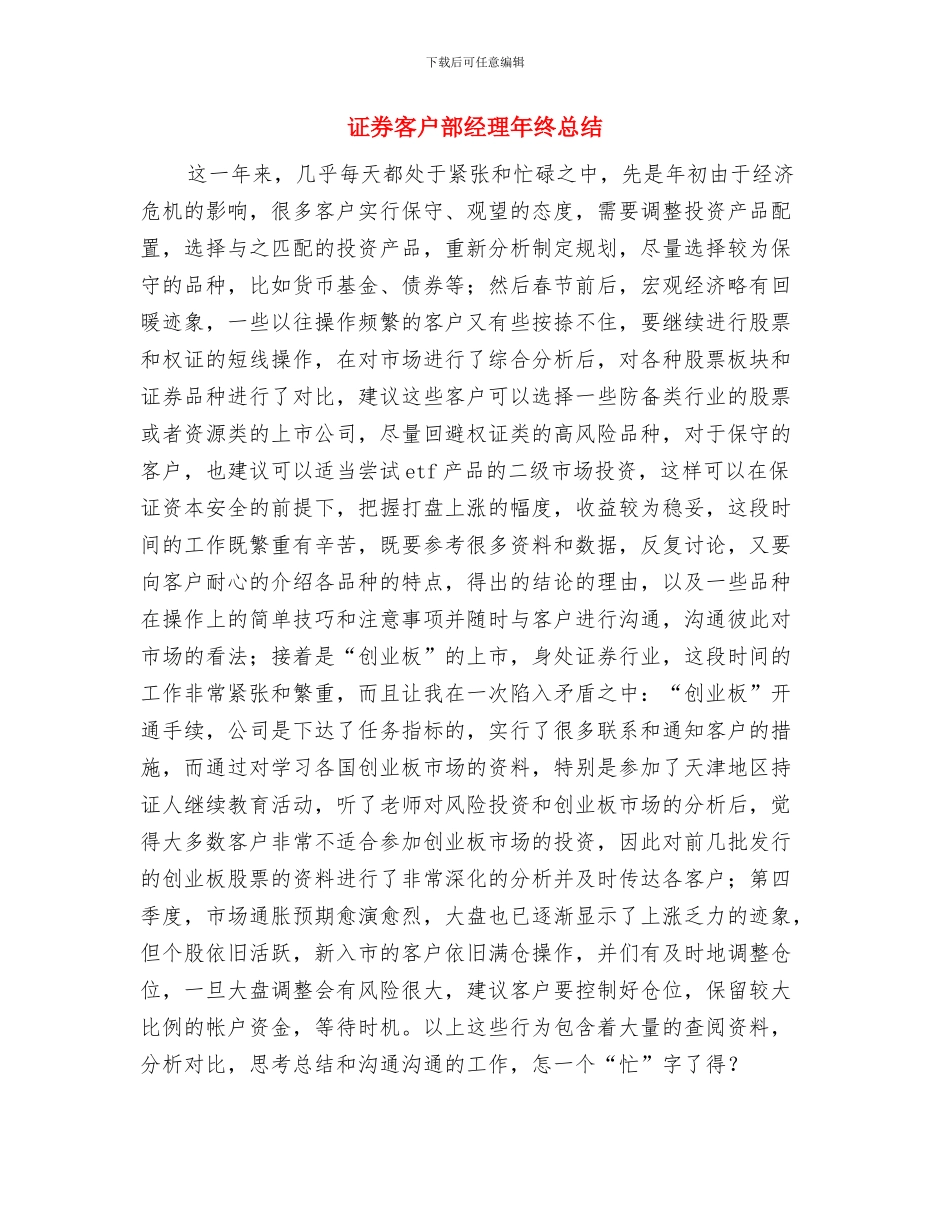 证券客户经理年终总结报告范文与证券客户部经理年终总结汇编_第3页