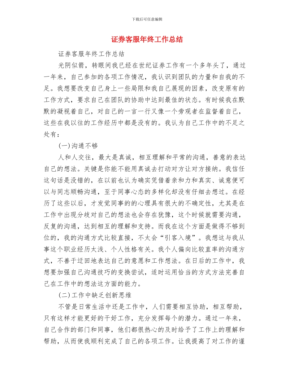 证券客户经理年度工作总结与证券客服年终工作总结汇编_第3页