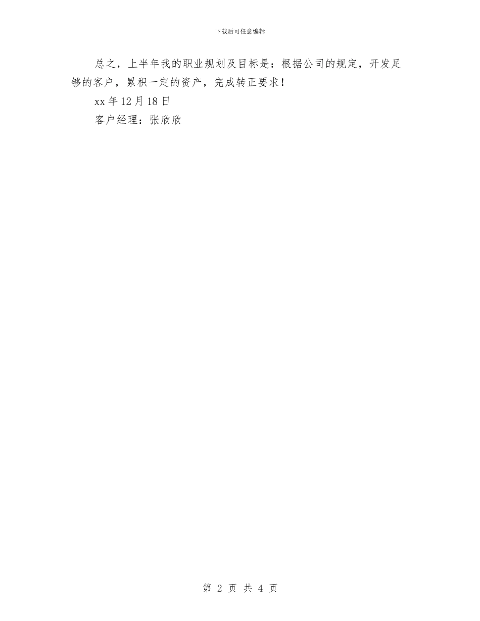 证券客户经理年终工作总结报告与证券客户经理年终总结汇编_第2页