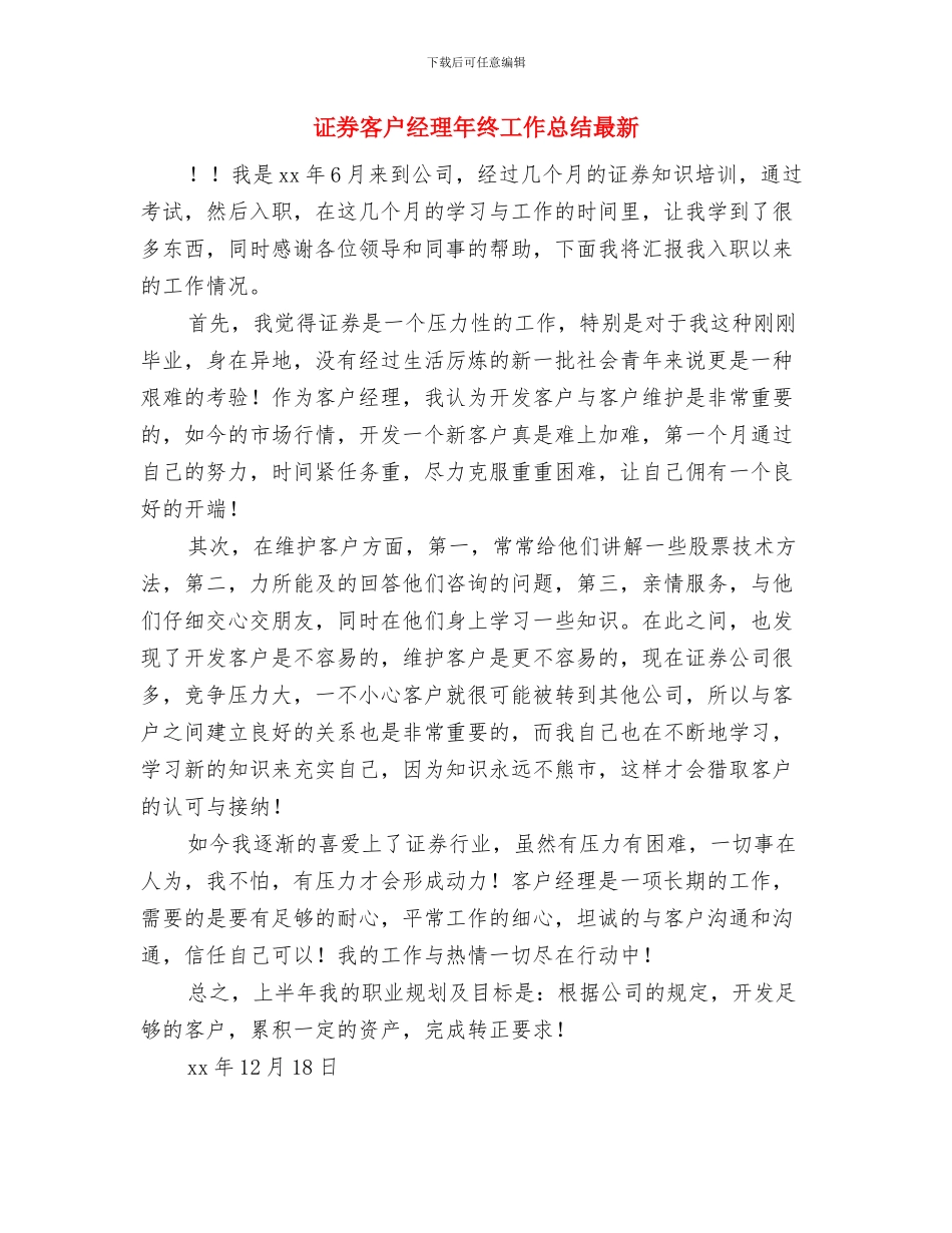 证券客户经理年终工作总结报告与证券客户经理年终工作总结最新汇编_第3页