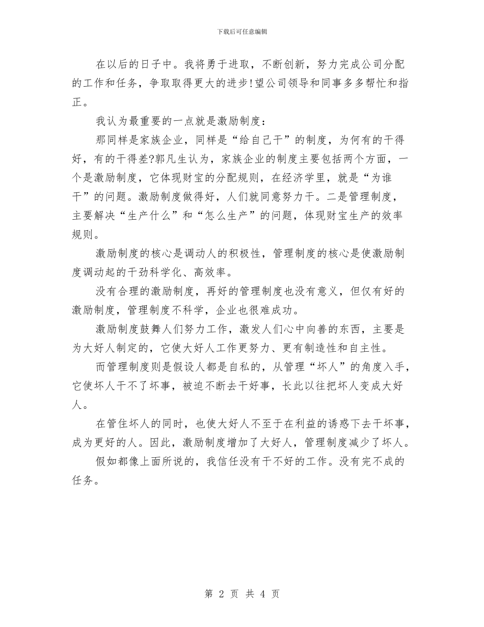 证券客户经理年度工作计划与证券客服工作计划汇编_第2页