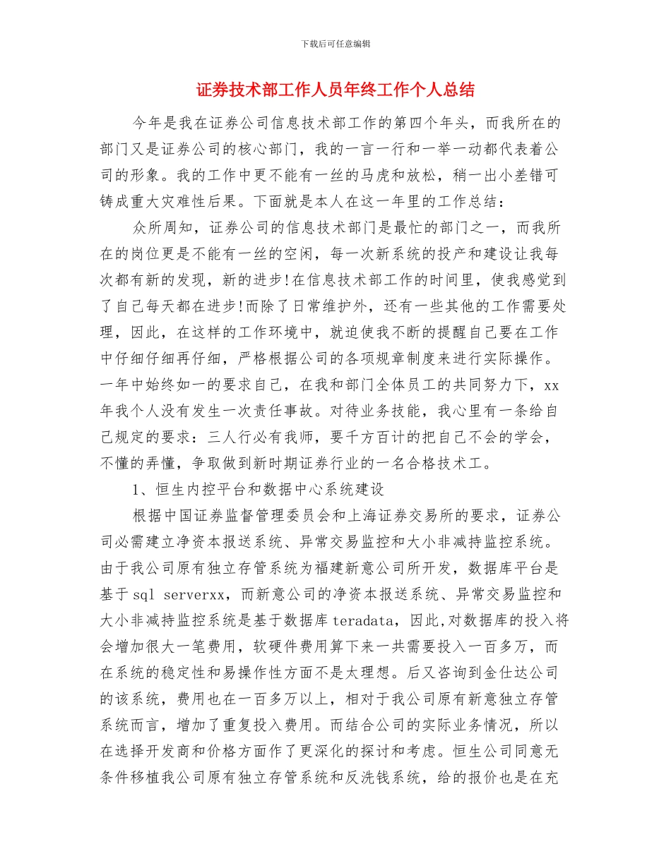 证券市场销售工作总结与证券技术部工作人员年终工作个人总结汇编_第3页