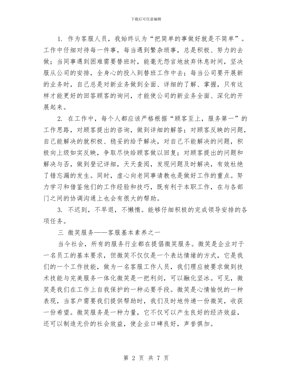 证券客服年终总结与证券年终工作总结开头汇编_第2页