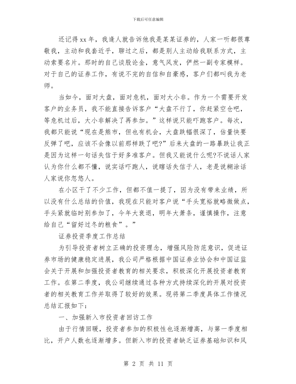 证券工作总结4篇与证券年度工作总结汇编_第2页