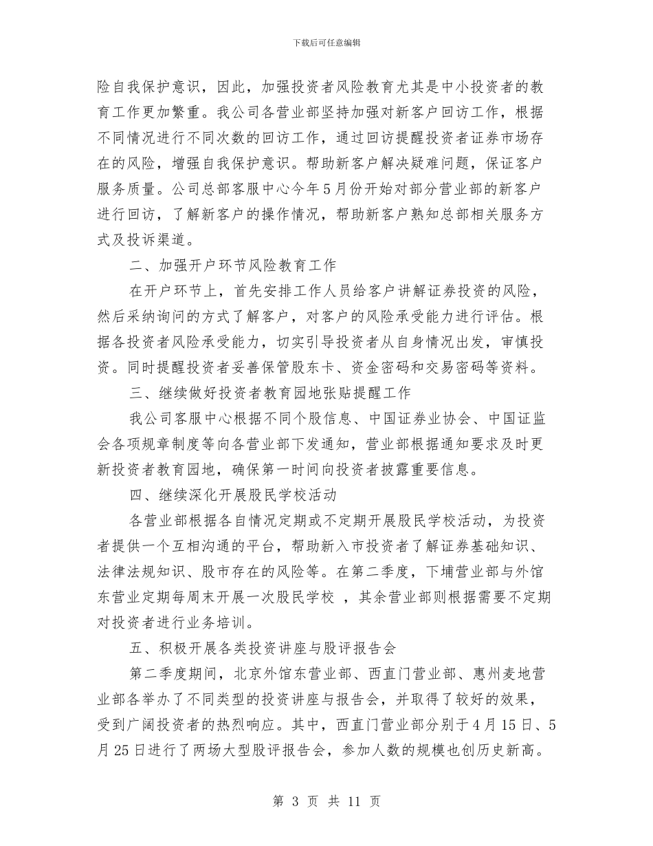 证券工作总结4篇与证券年度工作总结汇编_第3页