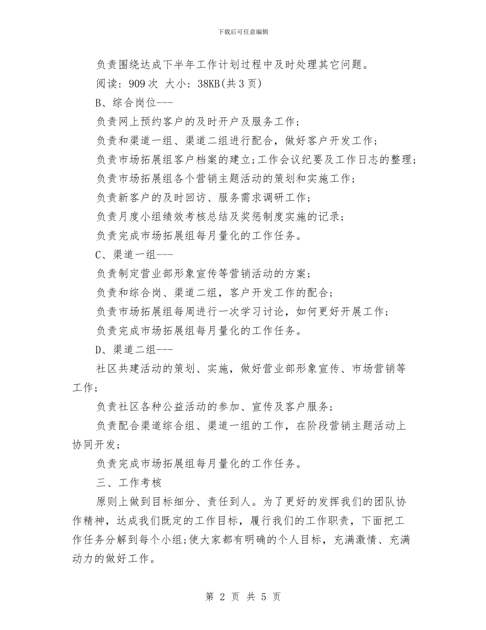 证券工作计划样本与证券经纪人工作计划结尾样本汇编_第2页