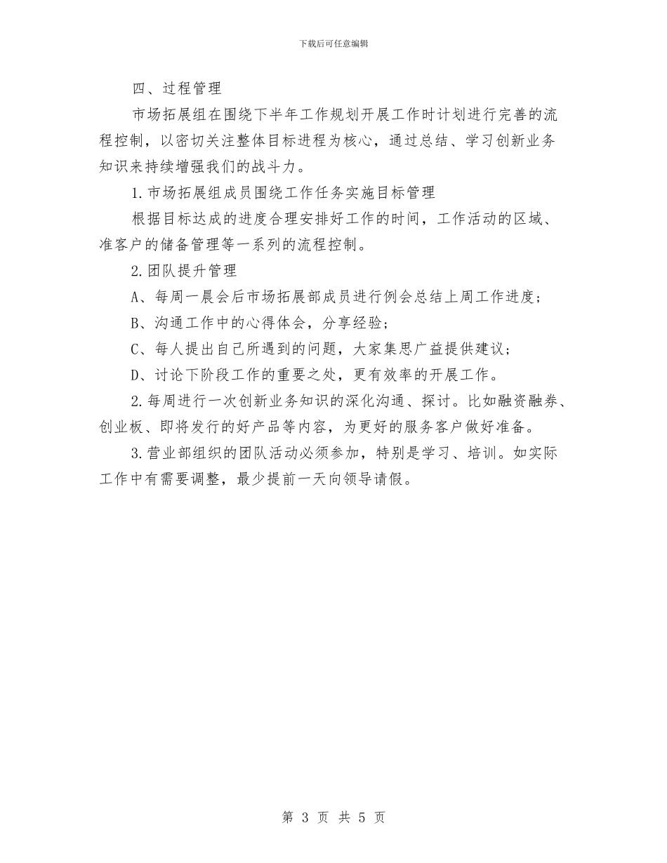 证券工作计划样本与证券经纪人工作计划结尾样本汇编_第3页