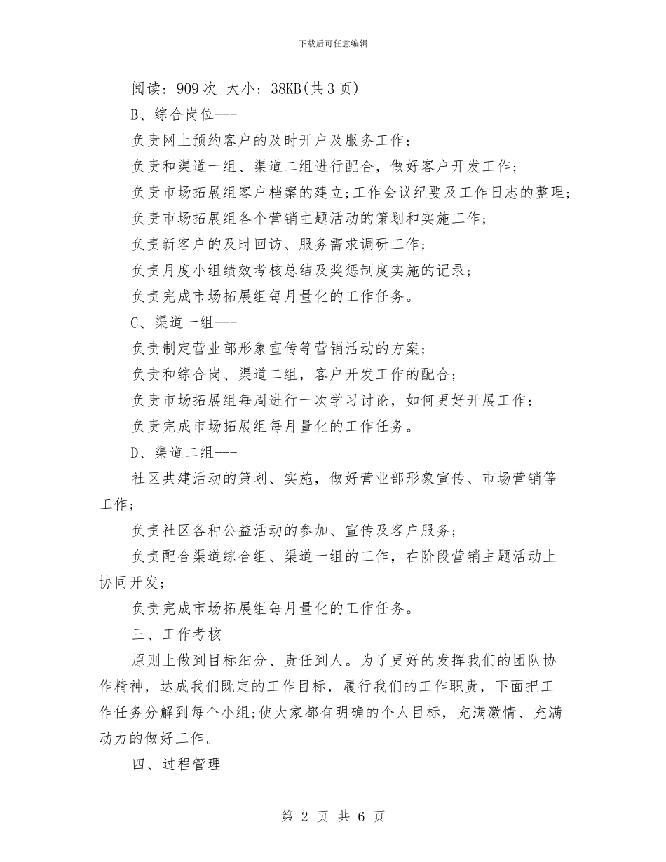 证券工作计划样本与证券经理工作计划汇编_第2页