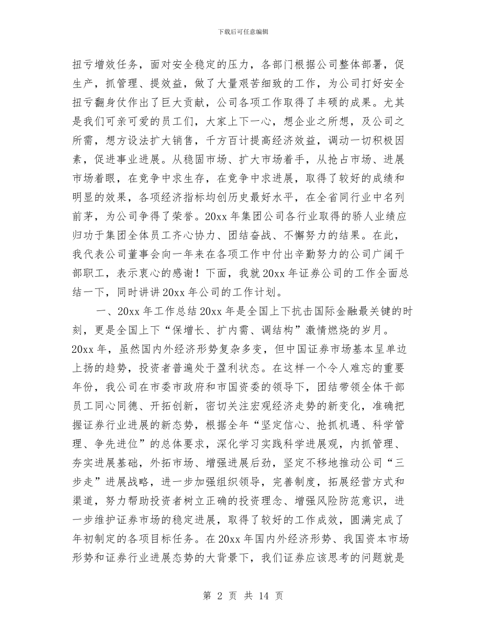 证券工作总结及新一年工作计划与证券工作计划样本汇编_第2页