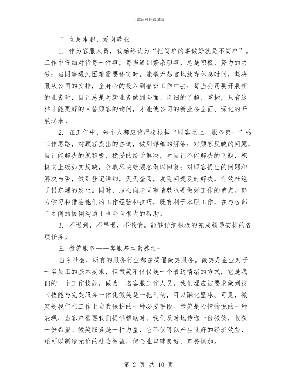 证券客服年终总结与证券技术部工作人员年终工作个人总结汇编_第2页