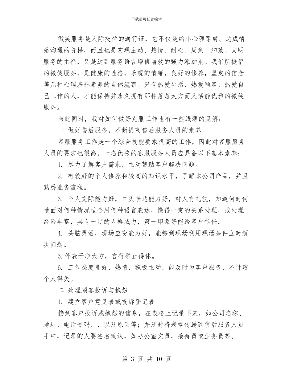 证券客服年终总结与证券技术部工作人员年终工作个人总结汇编_第3页
